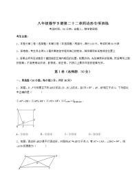 初中第二十二章   四边形综合与测试精品精练