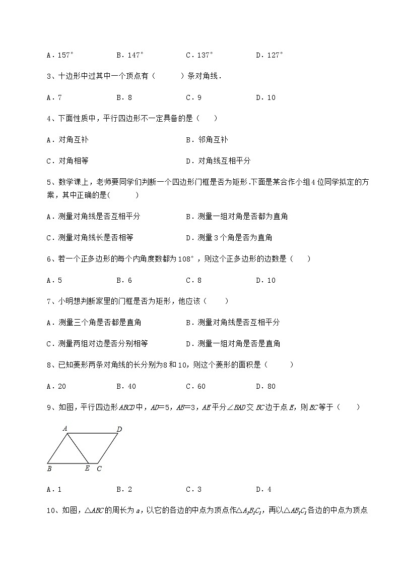 难点解析冀教版八年级数学下册第二十二章四边形专项训练试卷（精选）第2页