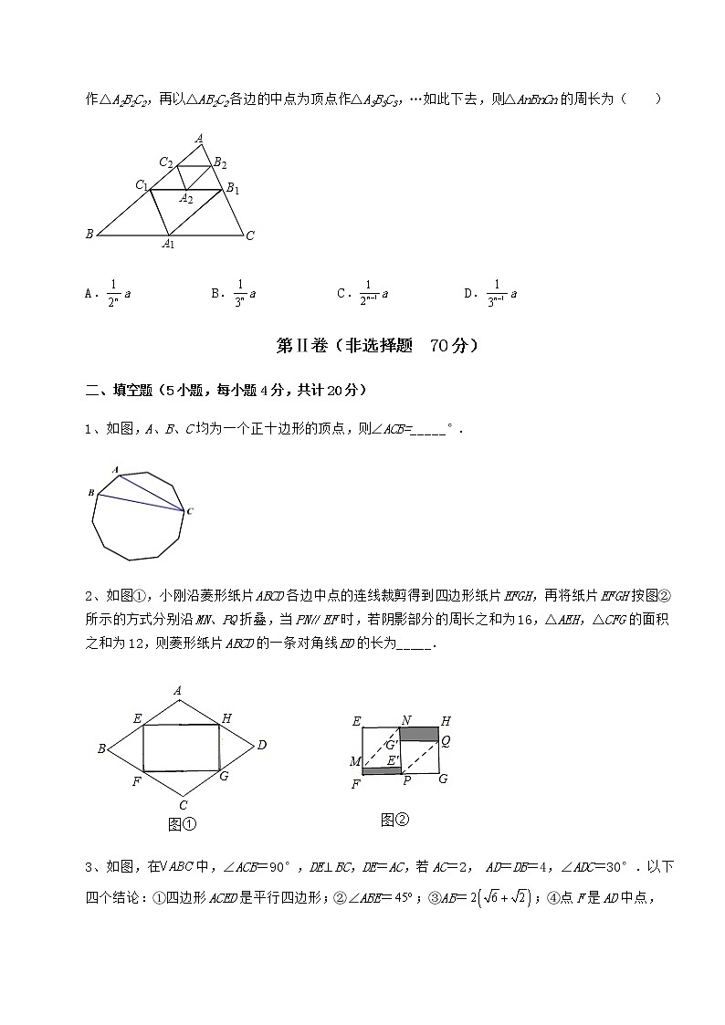 难点解析冀教版八年级数学下册第二十二章四边形专项训练试卷（精选）第3页