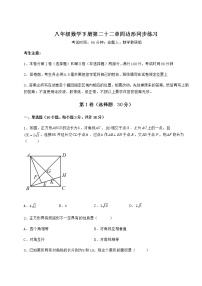 冀教版八年级下册第二十二章   四边形综合与测试精品课后测评