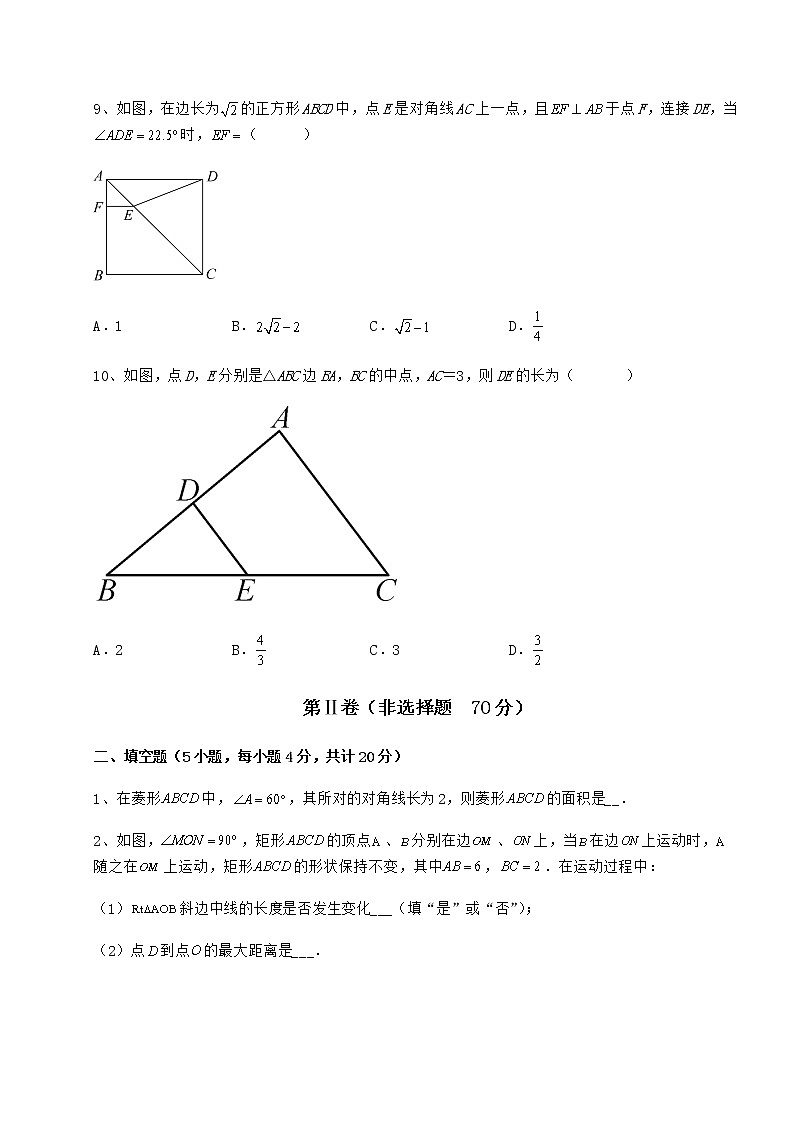 难点解析冀教版八年级数学下册第二十二章四边形同步练习练习题（无超纲）第3页