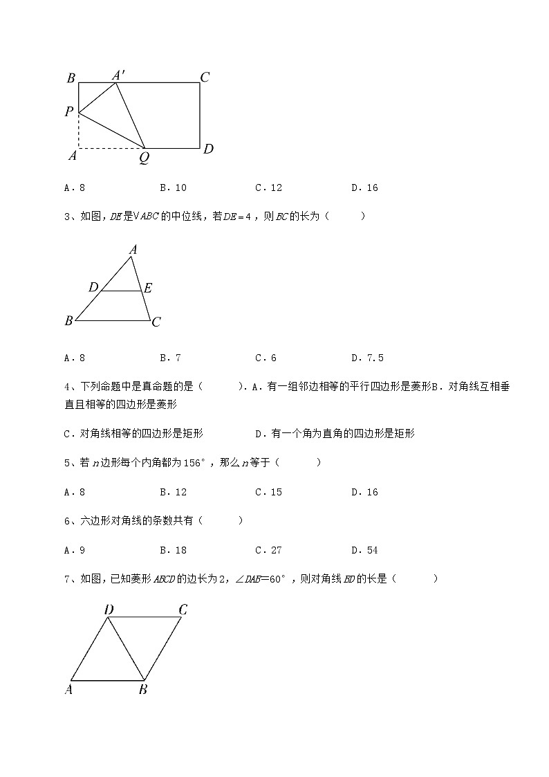 精品试题冀教版八年级数学下册第二十二章四边形专题测试试卷（无超纲带解析）第2页