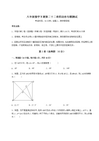 2021学年第二十二章   四边形综合与测试精品当堂检测题