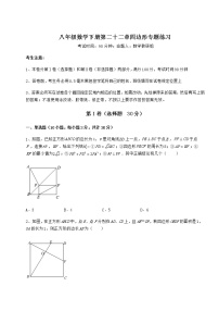 冀教版八年级下册第二十二章   四边形综合与测试优秀课堂检测