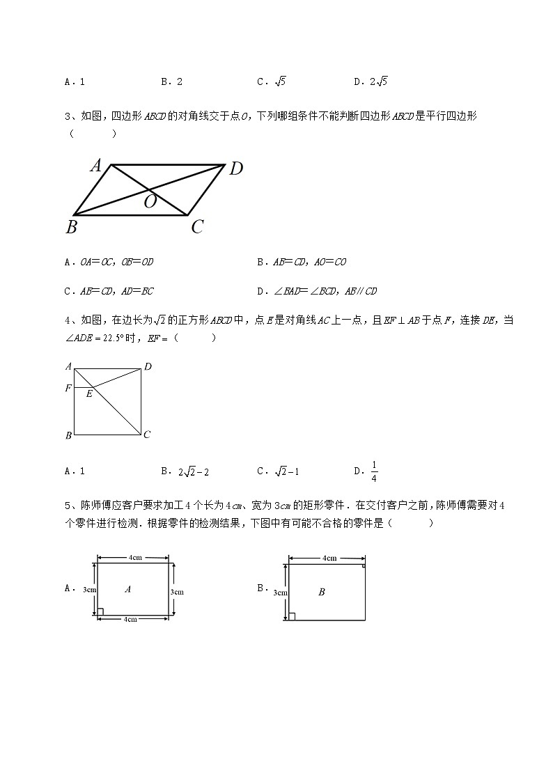 难点详解冀教版八年级数学下册第二十二章四边形专题练习练习题（无超纲）第2页