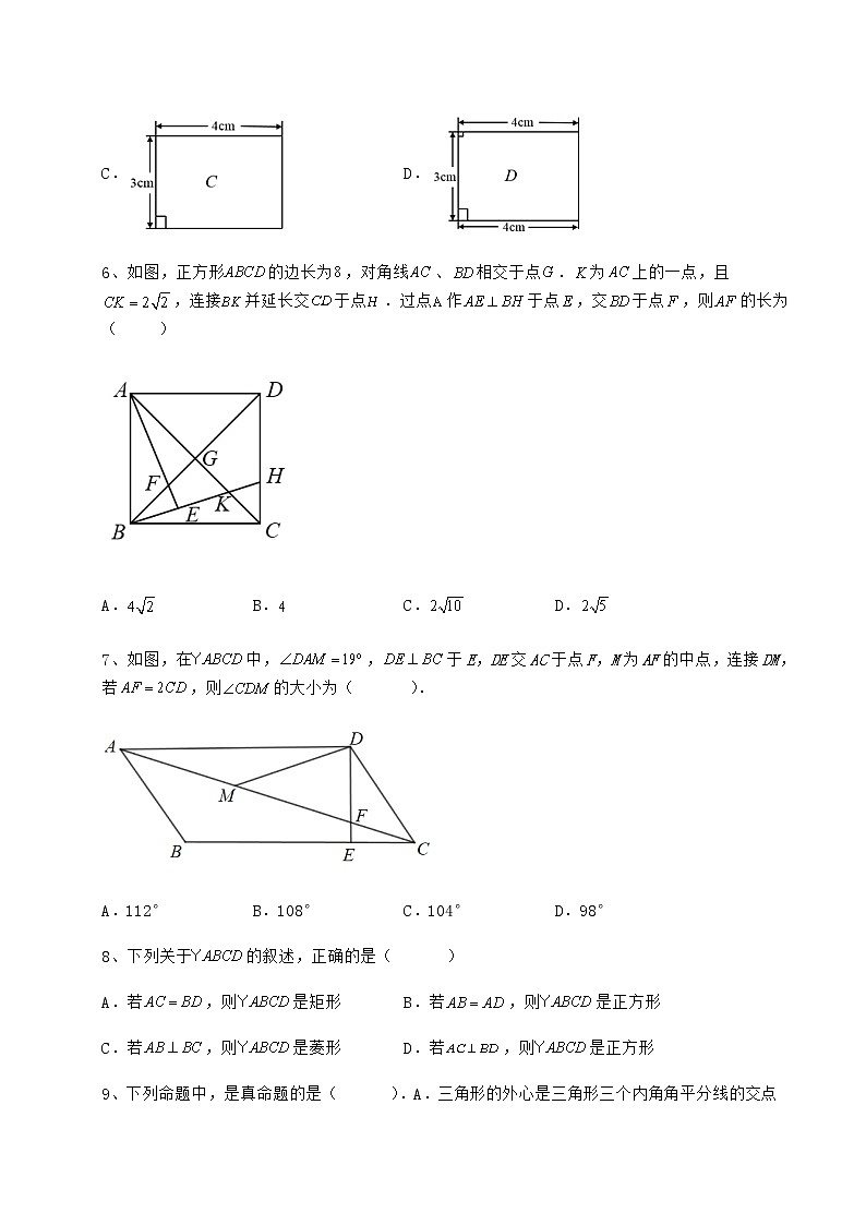 难点详解冀教版八年级数学下册第二十二章四边形专题练习练习题（无超纲）第3页