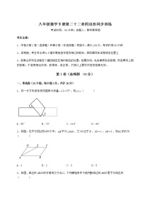 初中数学冀教版八年级下册第二十二章   四边形综合与测试优秀随堂练习题