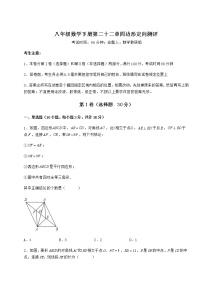 初中数学冀教版八年级下册第二十二章   四边形综合与测试优秀当堂检测题