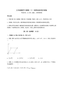 冀教版八年级下册第二十二章   四边形综合与测试精品巩固练习