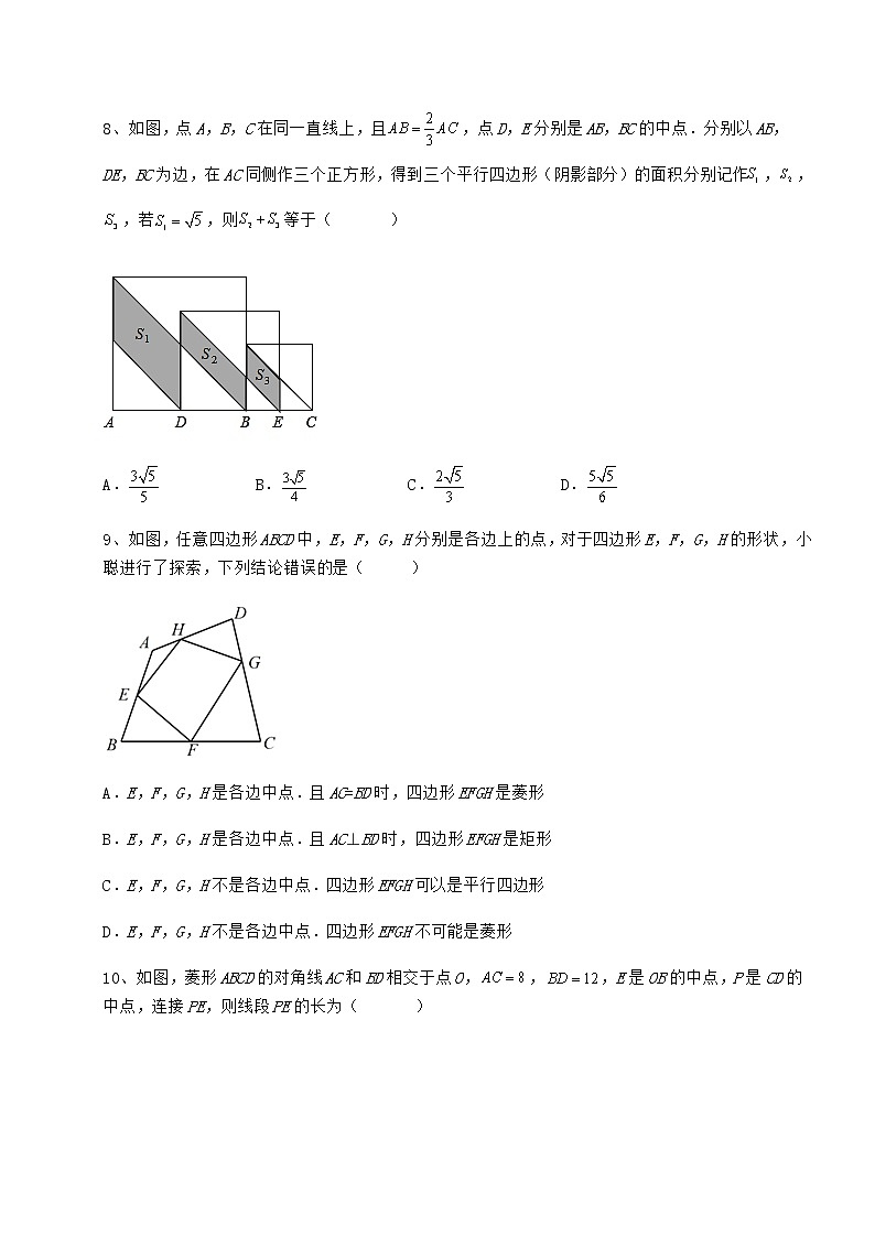 难点详解冀教版八年级数学下册第二十二章四边形专题攻克试卷（含答案详解）第3页