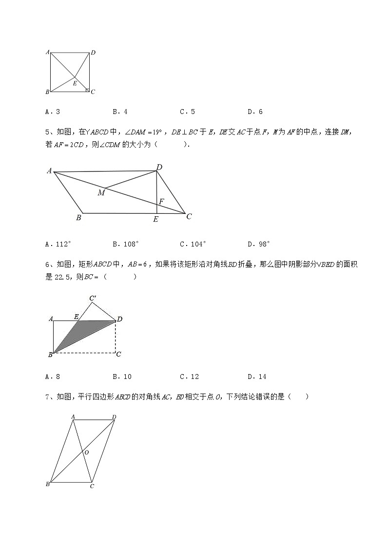 精品试题冀教版八年级数学下册第二十二章四边形专项测试试题（名师精选）第2页