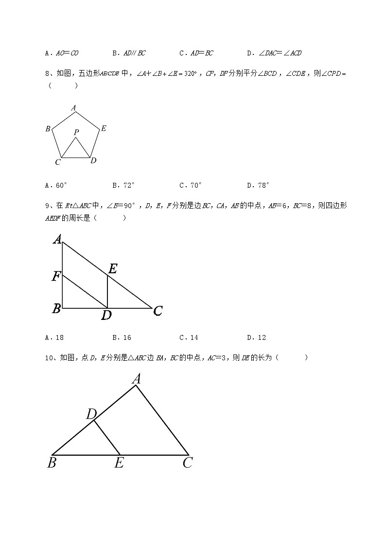 精品试题冀教版八年级数学下册第二十二章四边形专项测试试题（名师精选）第3页
