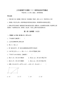 初中数学冀教版八年级下册第二十二章   四边形综合与测试精品课堂检测