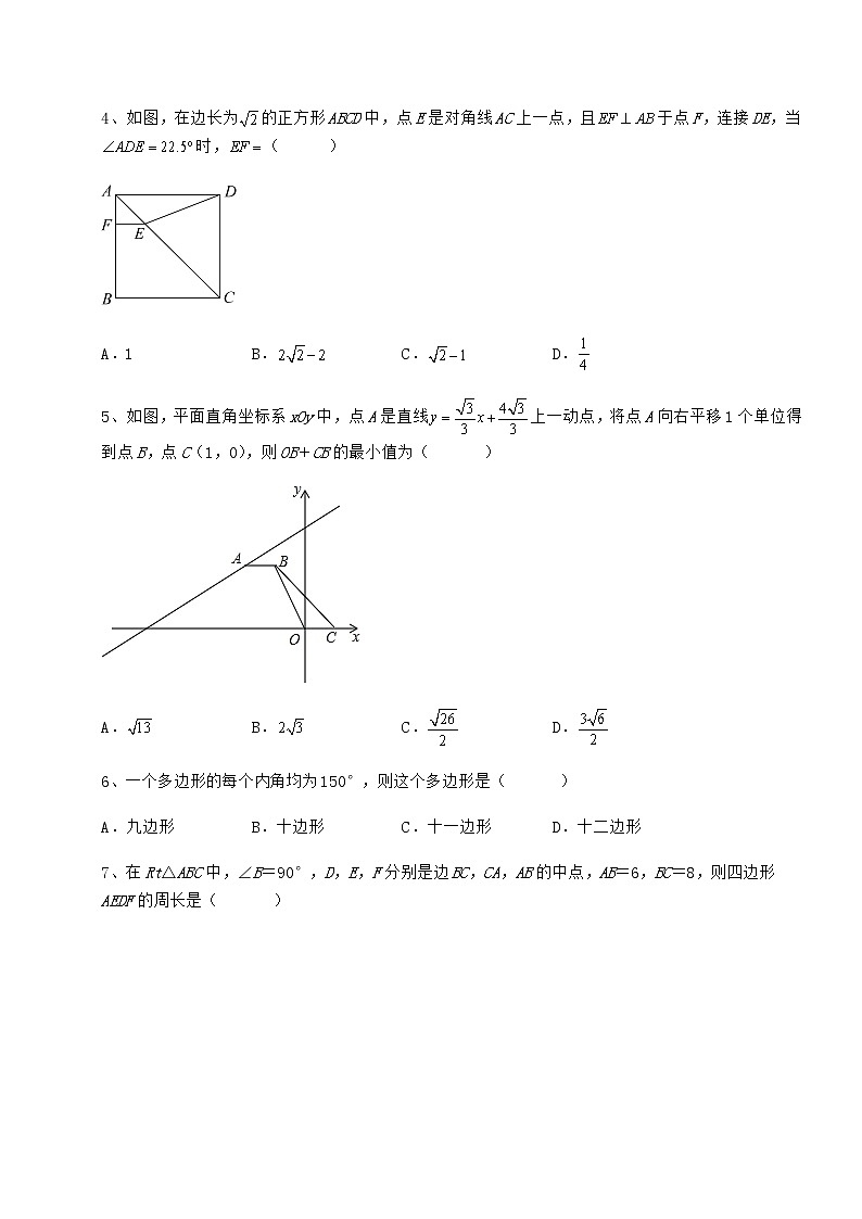 难点详解冀教版八年级数学下册第二十二章四边形章节测试试题（无超纲）第2页
