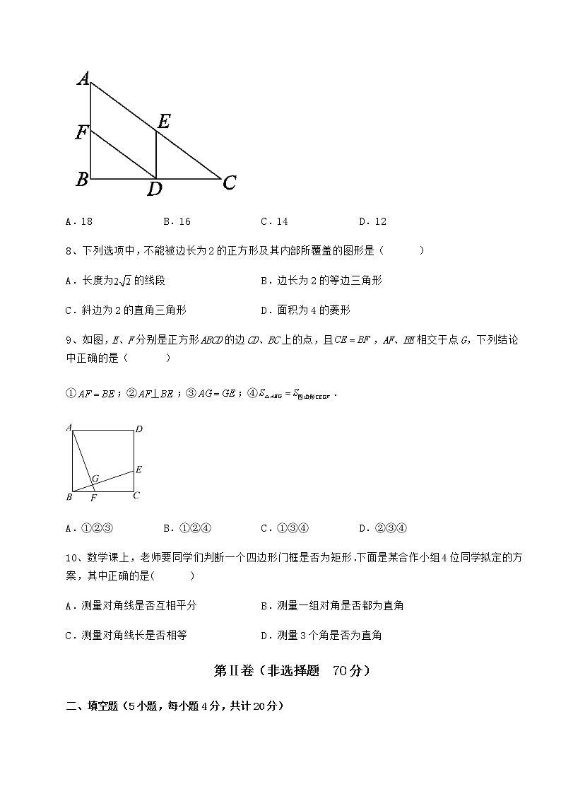 难点详解冀教版八年级数学下册第二十二章四边形章节测试试题（无超纲）第3页