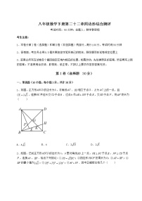 冀教版八年级下册第二十二章   四边形综合与测试精品课时训练