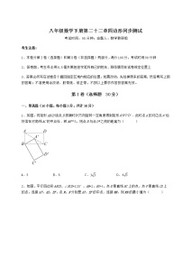 初中数学冀教版八年级下册第二十二章   四边形综合与测试精品同步测试题