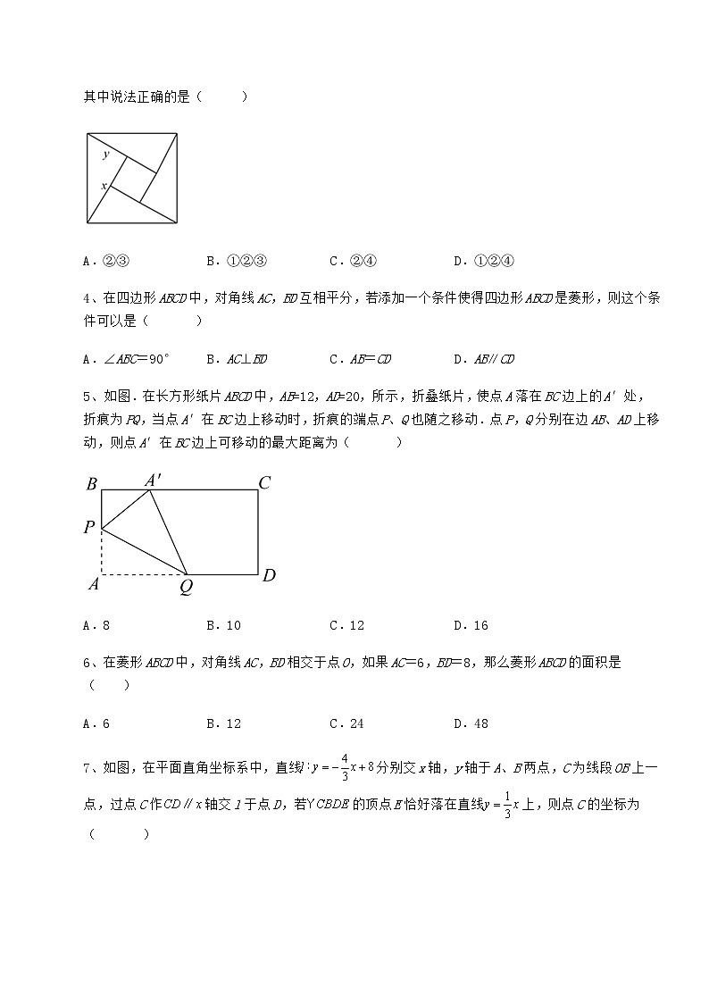 难点详解冀教版八年级数学下册第二十二章四边形专项攻克试卷（无超纲带解析）第2页