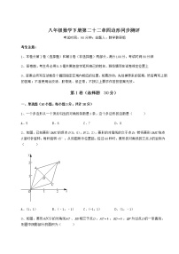 数学第二十二章   四边形综合与测试精品课堂检测