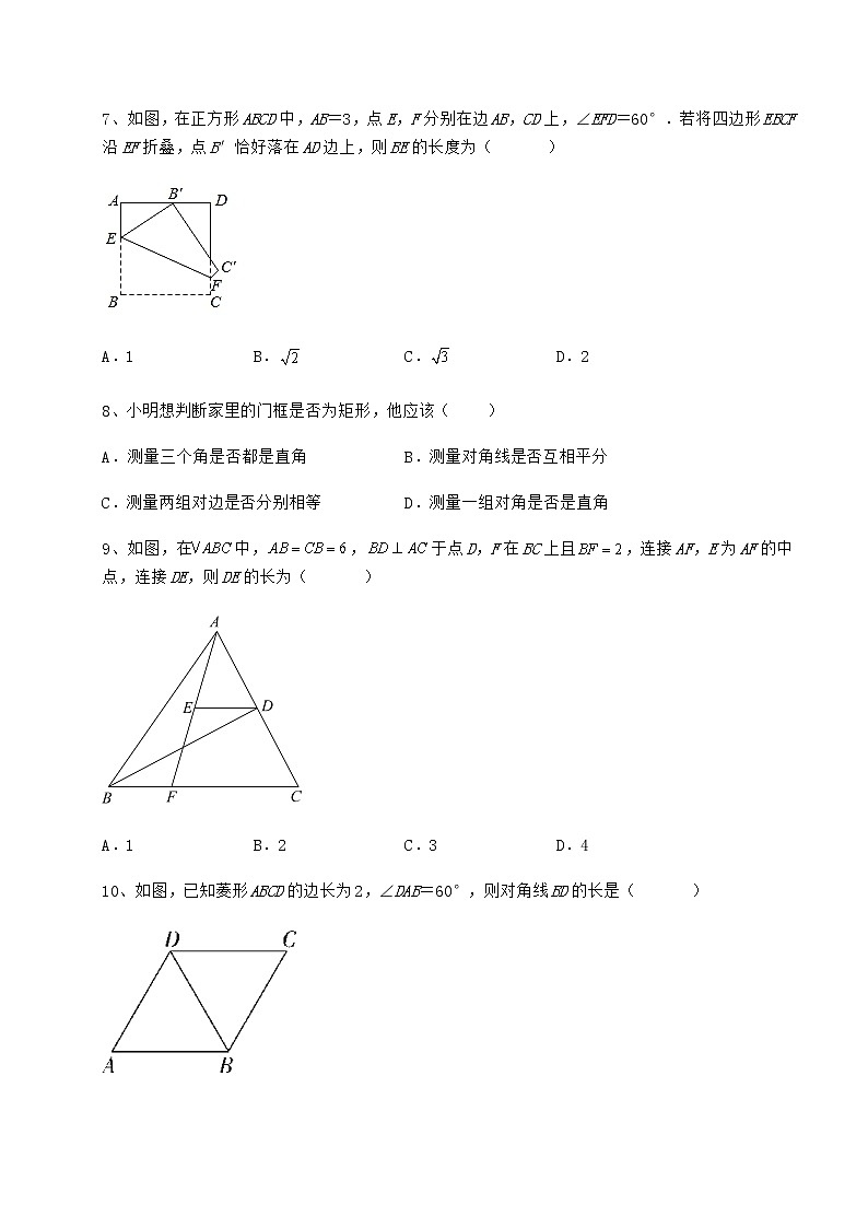 难点详解冀教版八年级数学下册第二十二章四边形同步测评试卷（含答案详解）第3页