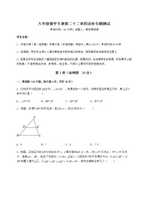 初中数学冀教版八年级下册第二十二章   四边形综合与测试优秀同步训练题