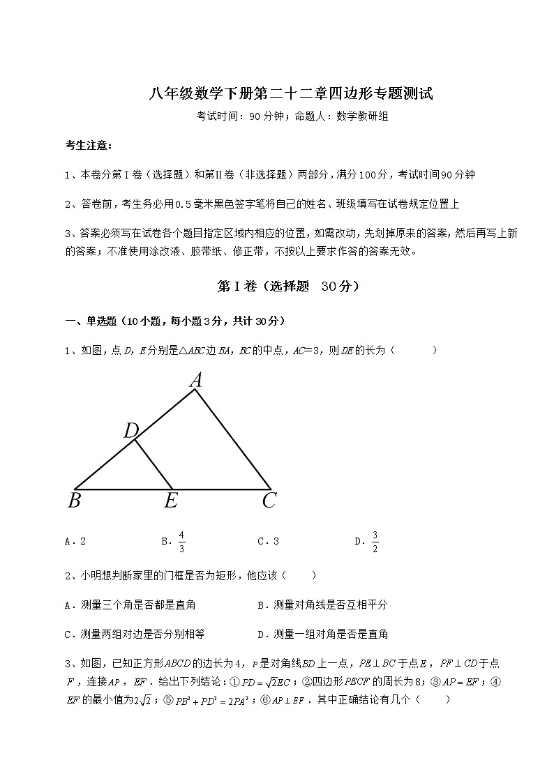 难点解析冀教版八年级数学下册第二十二章四边形专题测试试卷（无超纲）第1页