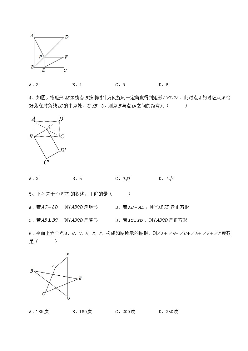 难点解析冀教版八年级数学下册第二十二章四边形专题测试试卷（无超纲）第2页