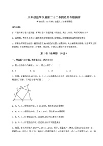 初中数学冀教版八年级下册第二十二章   四边形综合与测试优秀同步练习题