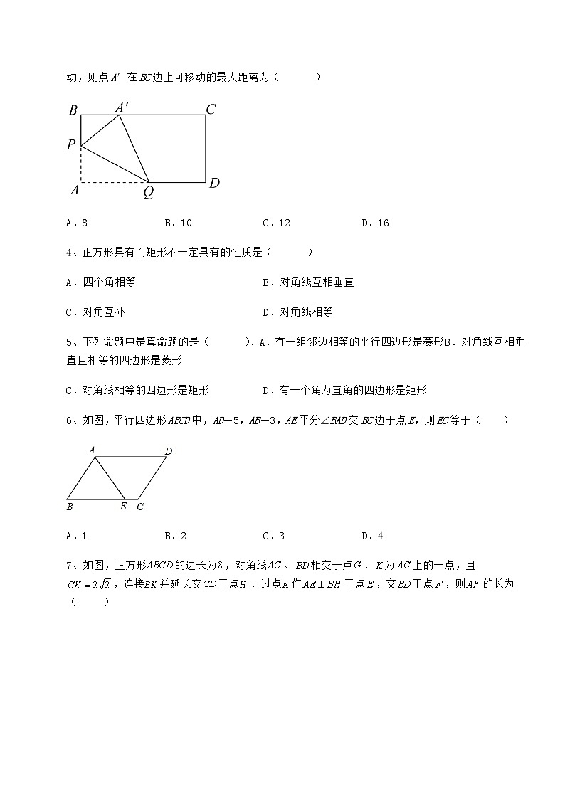 难点解析冀教版八年级数学下册第二十二章四边形专题测评试题（含详解）第2页