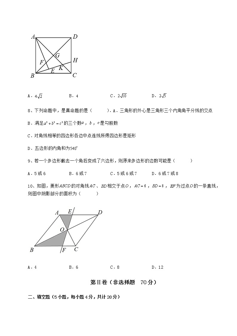难点解析冀教版八年级数学下册第二十二章四边形专题测评试题（含详解）第3页