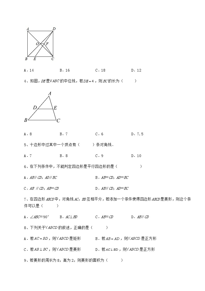 难点详解冀教版八年级数学下册第二十二章四边形综合练习试卷（精选含答案）02