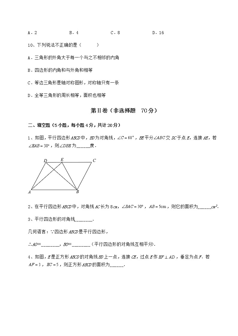 难点详解冀教版八年级数学下册第二十二章四边形综合练习试卷（精选含答案）03