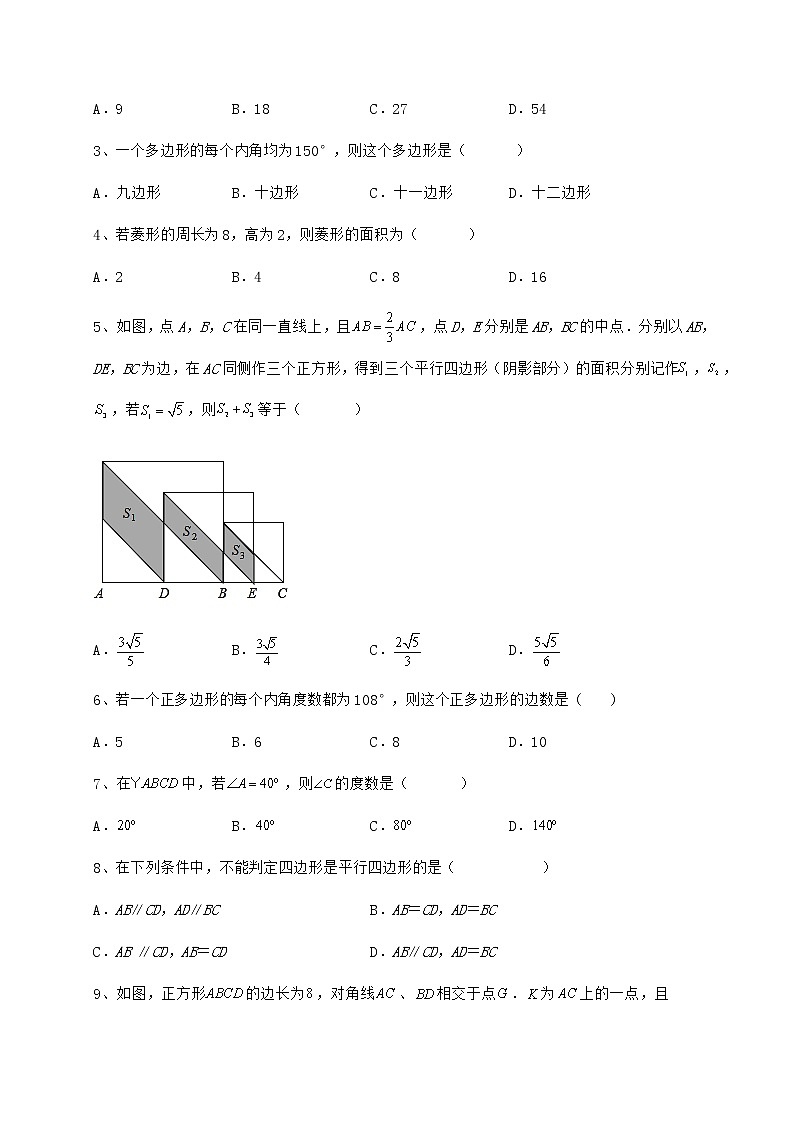 难点详解冀教版八年级数学下册第二十二章四边形综合测试试卷（含答案详解）第2页