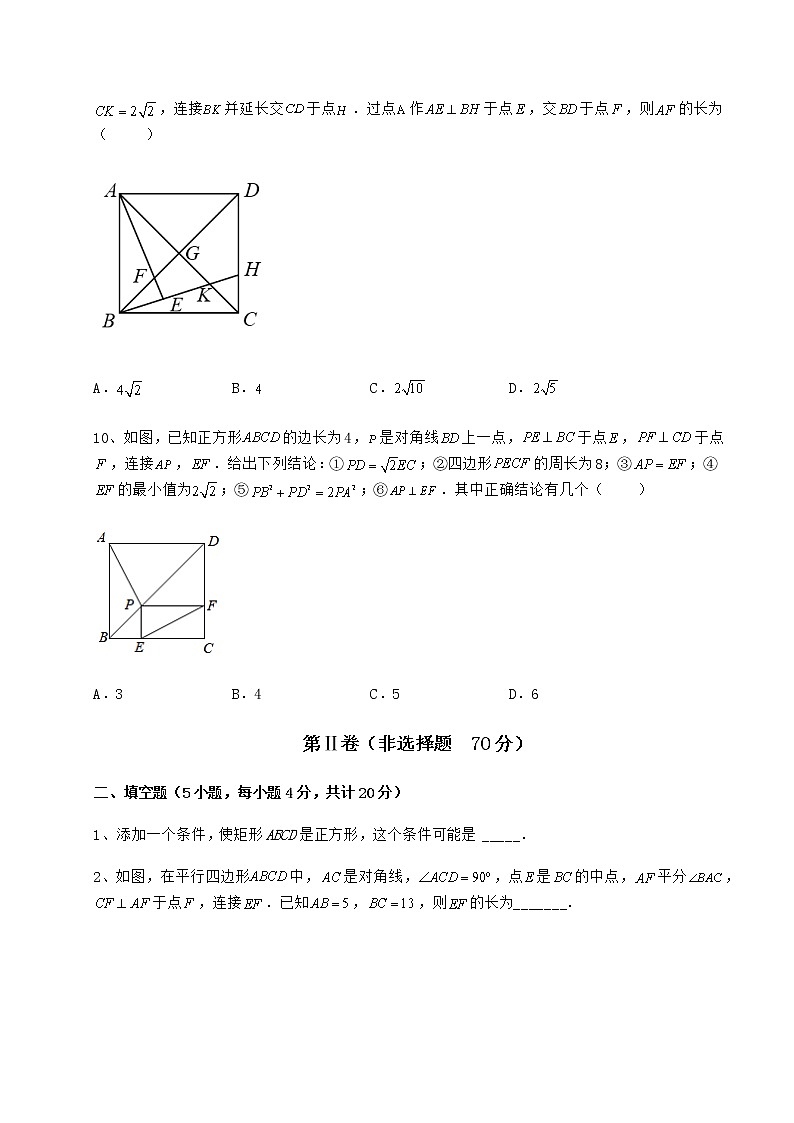难点详解冀教版八年级数学下册第二十二章四边形综合测试试卷（含答案详解）第3页