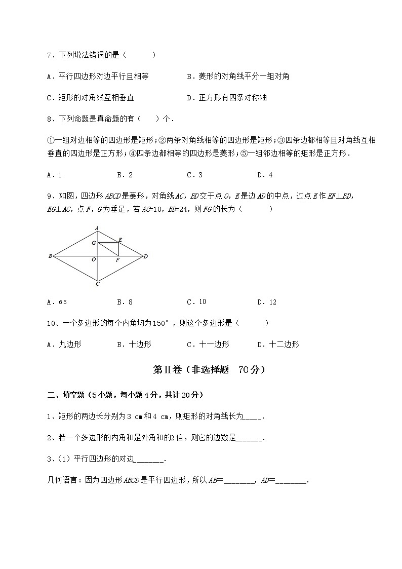 难点详解冀教版八年级数学下册第二十二章四边形综合测评试题（无超纲）第3页