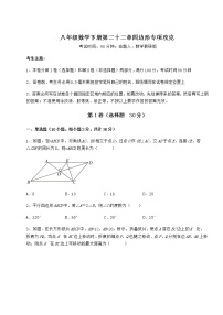 冀教版八年级下册第二十二章   四边形综合与测试优秀达标测试