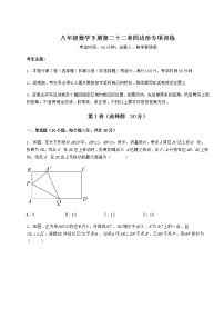 冀教版八年级下册第二十二章   四边形综合与测试精品综合训练题