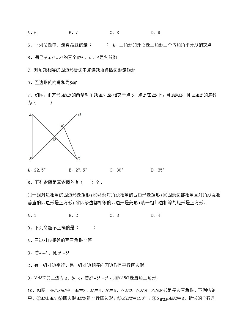 难点详解冀教版八年级数学下册第二十二章四边形专项训练练习题（精选含解析）第3页