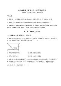 初中数学冀教版八年级下册第二十二章   四边形综合与测试优秀同步练习题