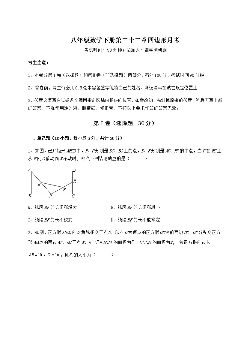 难点详解冀教版八年级数学下册第二十二章四边形章节测评试卷01
