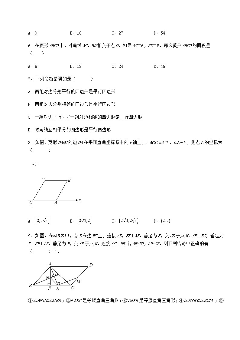 难点详解冀教版八年级数学下册第二十二章四边形章节测评试卷03
