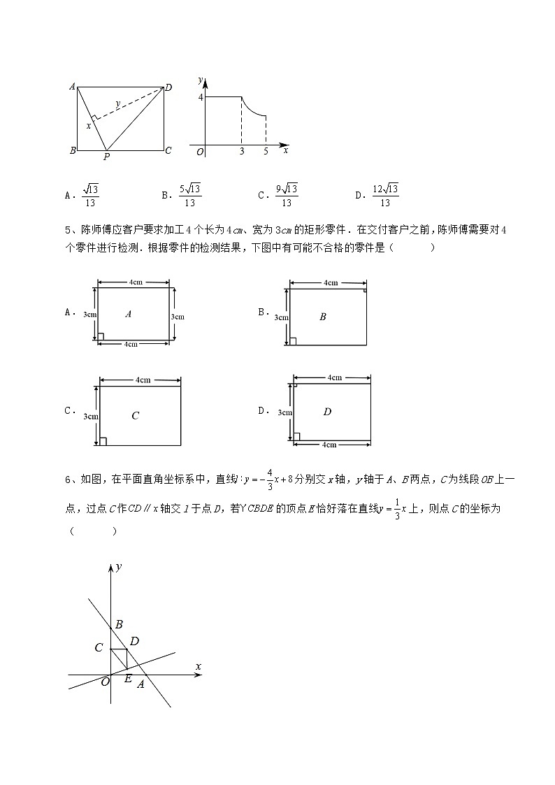 难点详解冀教版八年级数学下册第二十二章四边形专项训练试题（精选）第2页