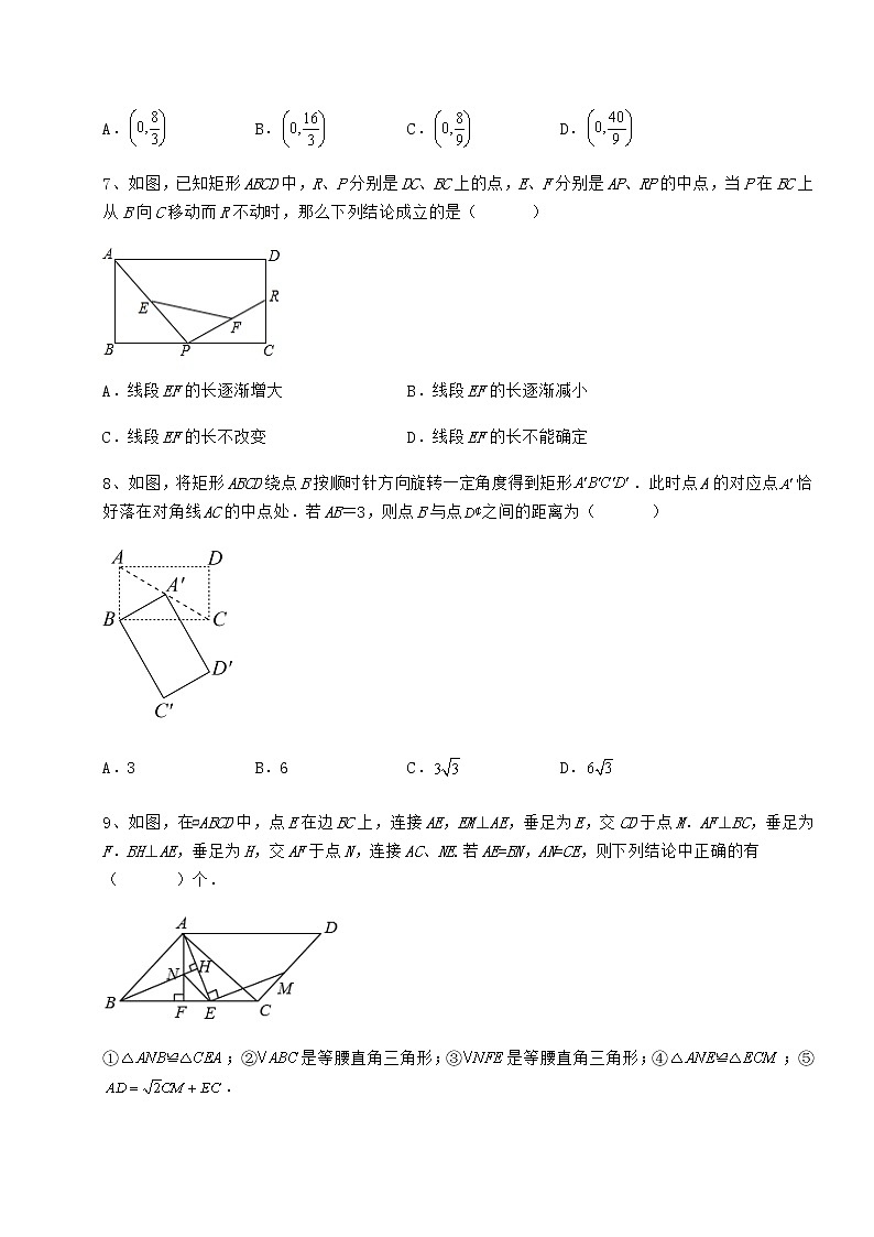 难点详解冀教版八年级数学下册第二十二章四边形专项训练试题（精选）第3页
