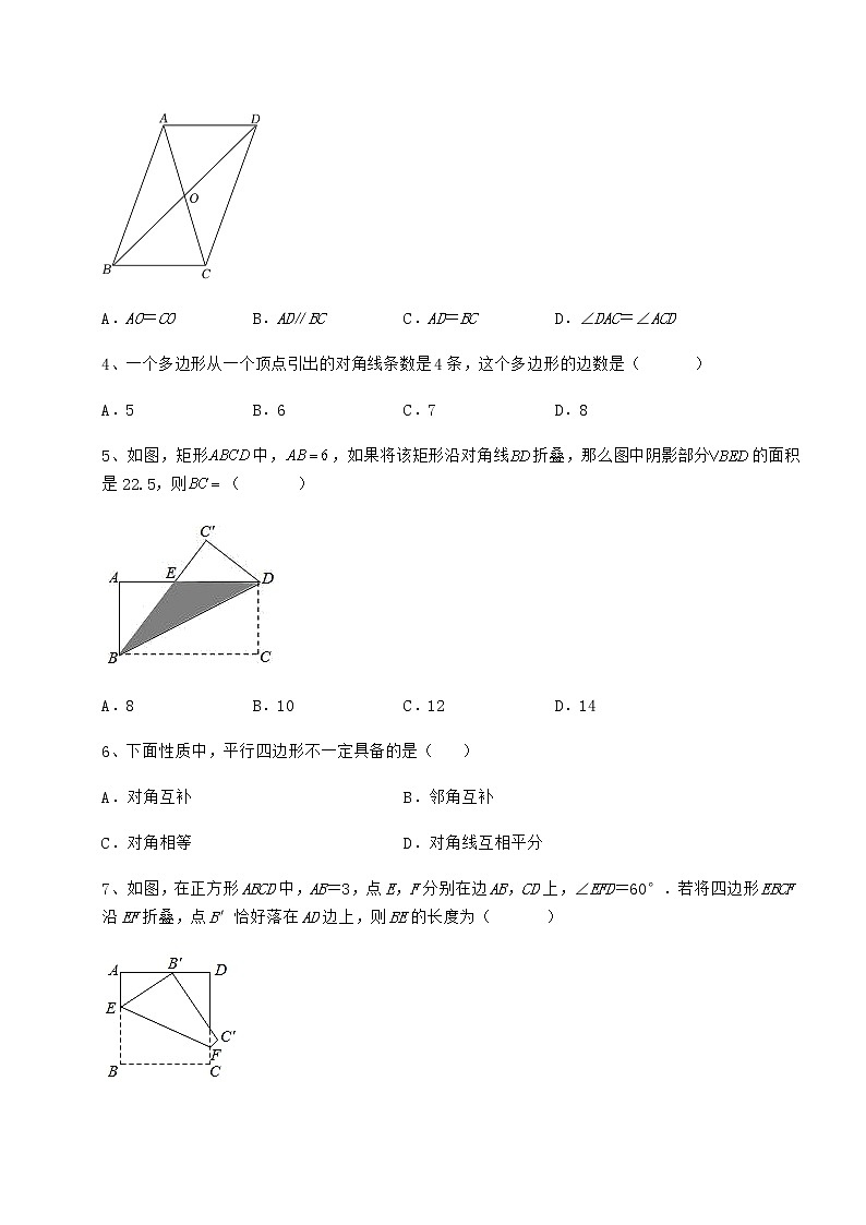 难点解析冀教版八年级数学下册第二十二章四边形专项攻克练习题（精选含解析）第2页