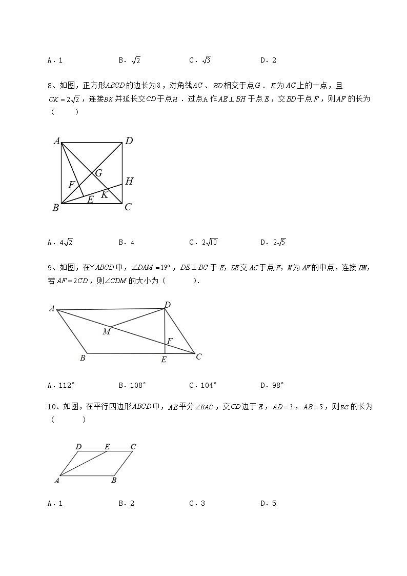 难点解析冀教版八年级数学下册第二十二章四边形专项攻克练习题（精选含解析）第3页