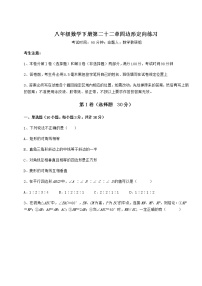 数学冀教版第二十二章   四边形综合与测试精品测试题