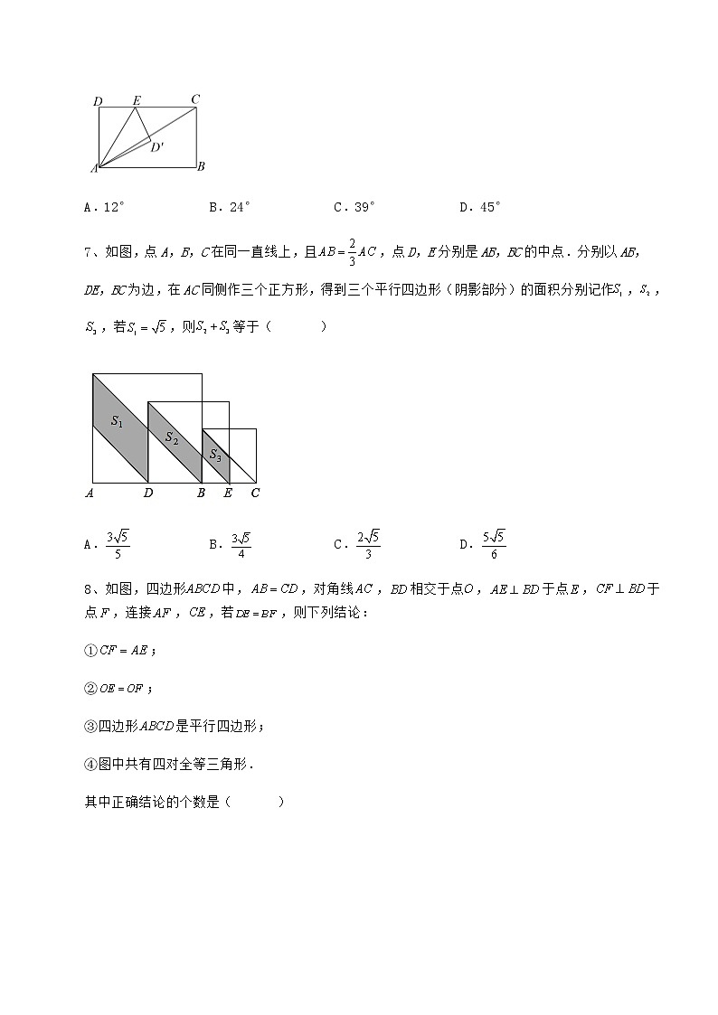 难点详解冀教版八年级数学下册第二十二章四边形定向练习试题（含答案解析）第3页