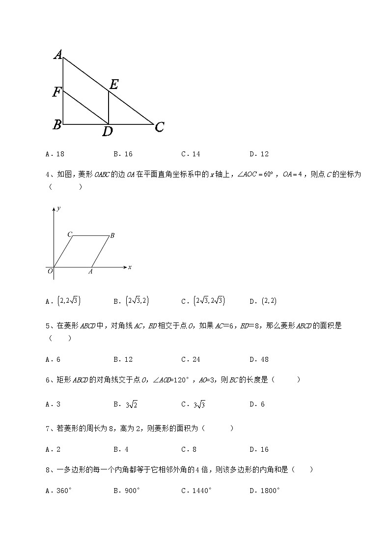 难点解析冀教版八年级数学下册第二十二章四边形综合测评试卷（精选含答案）第2页