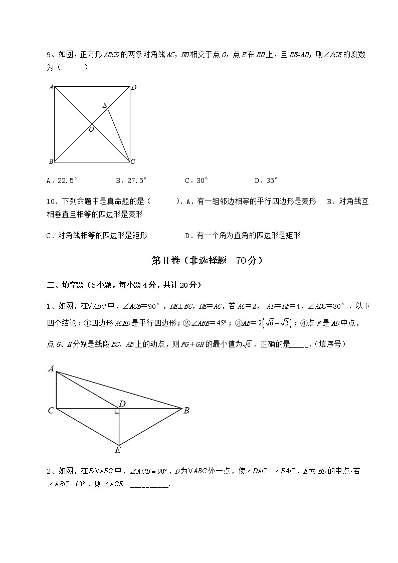 难点解析冀教版八年级数学下册第二十二章四边形综合测评试卷（精选含答案）第3页