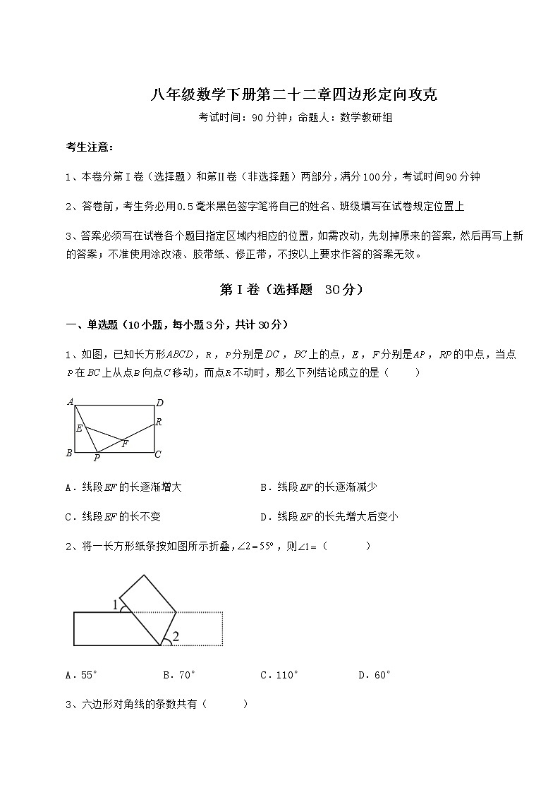 难点详解冀教版八年级数学下册第二十二章四边形定向攻克练习题（无超纲）01